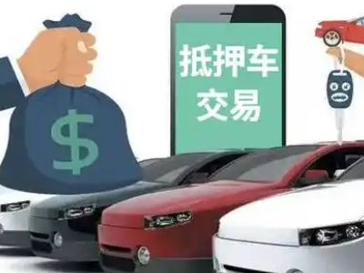 南江汽车抵押贷款通过率高